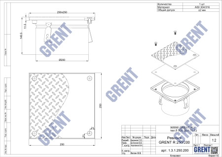 Ревизия GRENT RS 250/200 с гладкой крышкой 