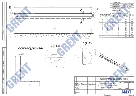 Бордюр стальной GRENT BR L-образный 1200*200, 1,5, нержавеющий