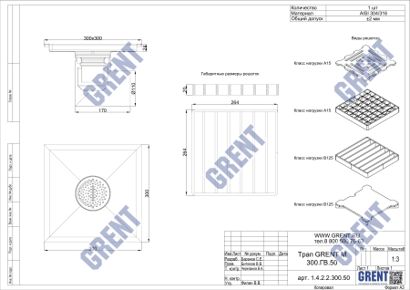 Трап GRENT M 300.ГВ.110 