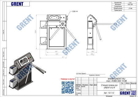 Станция гигиены рук GRENT-012 R 