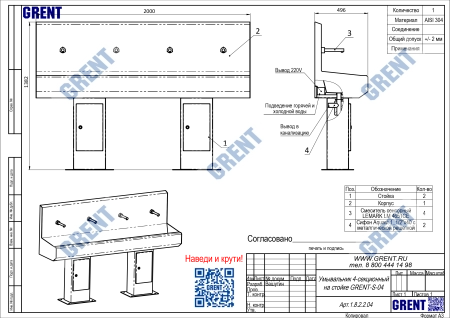 Умывальник 4-секционный на стойке GRENT-S-04