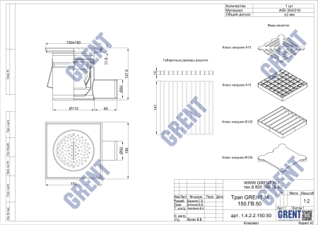 Трап GRENT M 150.ГВ.50 