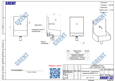 Умывальник 1-секционный подвесной GRENT-P-01