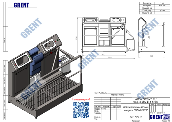 Станция гигиены полного контроля GRENT-023 P