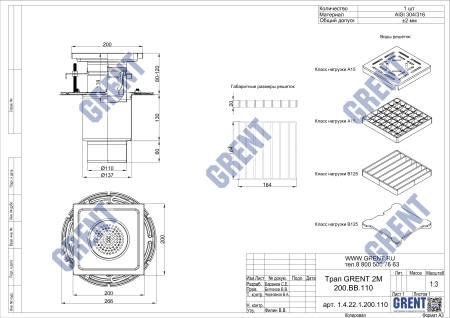 Трап GRENT 2M 200.ВВ.110 