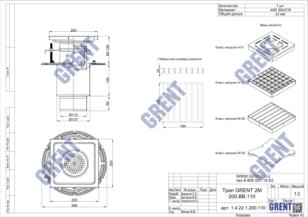 Трап GRENT 2M 200.ВВ.110