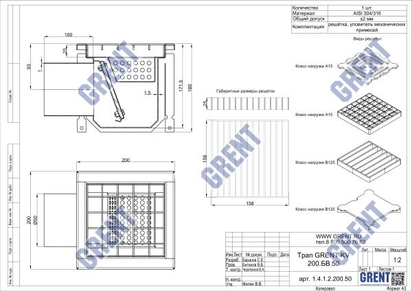 Трап GRENT KV 200.БВ.50