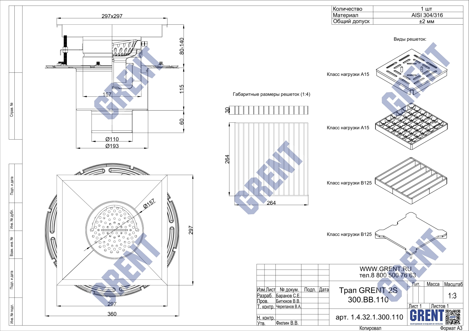 Трап GRENT 2S 300.ВВ.110