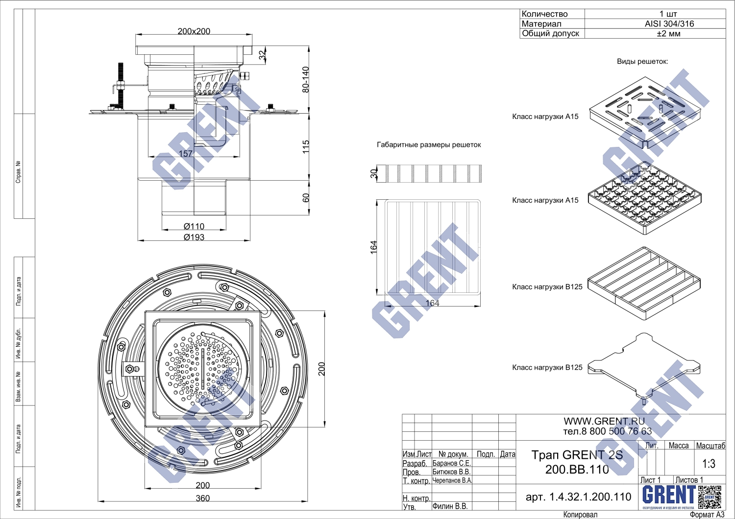 Трап GRENT 2S 200.ВВ.110