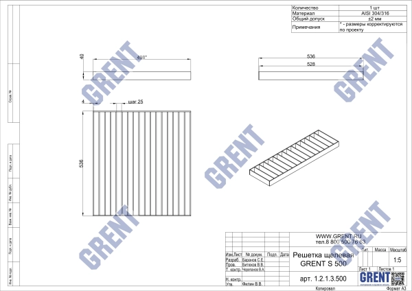 Решетка щелевая из нержавеющей стали GRENT S 500
