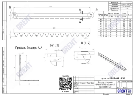 Бордюр стальной GRENT BR L-образный 2400*90, 1,5, оцинкованный
